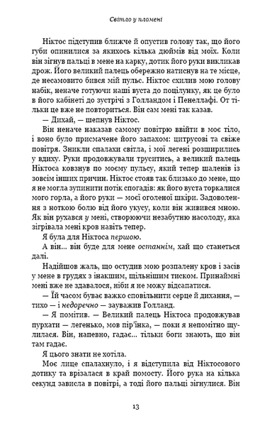 Плоть і вогонь. Книга 2: Світло у пломені 10311025058 фото