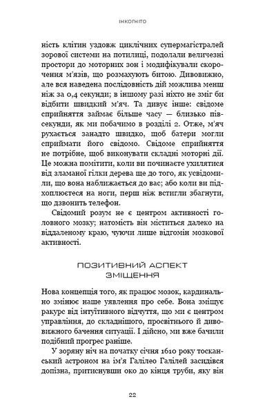 Інкогніто. Таємне життя мозку 10311013388 фото