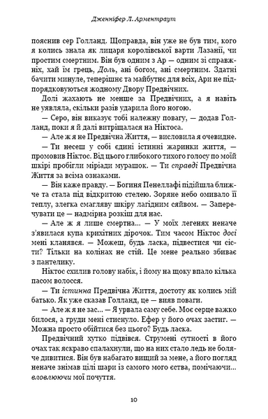 Плоть і вогонь. Книга 2: Світло у пломені 10311025058 фото