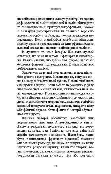 Інкогніто. Таємне життя мозку 10311013388 фото