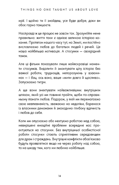 Things No One Taught Us About Love. Як будувати здорові стосунки із собою та оточенням 10311032732 фото