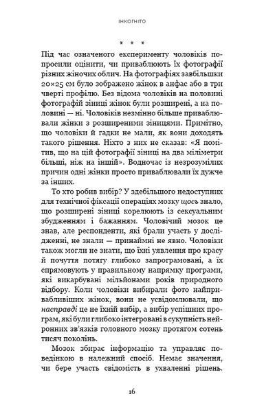 Інкогніто. Таємне життя мозку 10311013388 фото