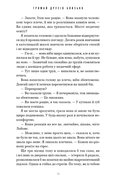 Тримай друзів близько 10311033256 фото