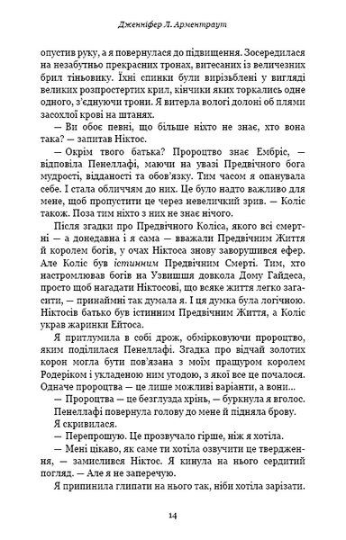 Плоть і вогонь. Книга 2: Світло у пломені 10311025058 фото
