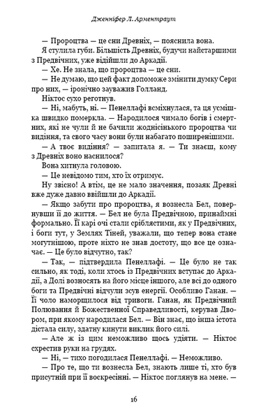Плоть і вогонь. Книга 2: Світло у пломені 10311025058 фото