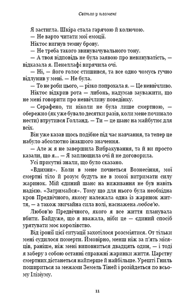 Плоть і вогонь. Книга 2: Світло у пломені 10311025058 фото