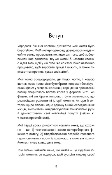 Things No One Taught Us About Love. Як будувати здорові стосунки із собою та оточенням 10311032732 фото