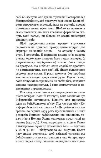 Інкогніто. Таємне життя мозку 10311013388 фото