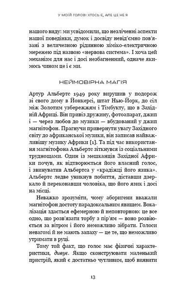 Інкогніто. Таємне життя мозку 10311013388 фото