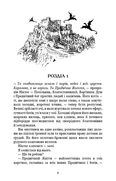 Плоть і вогонь. Книга 2: Світло у пломені 10311025058 фото
