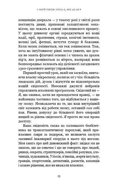 Інкогніто. Таємне життя мозку 10311013388 фото