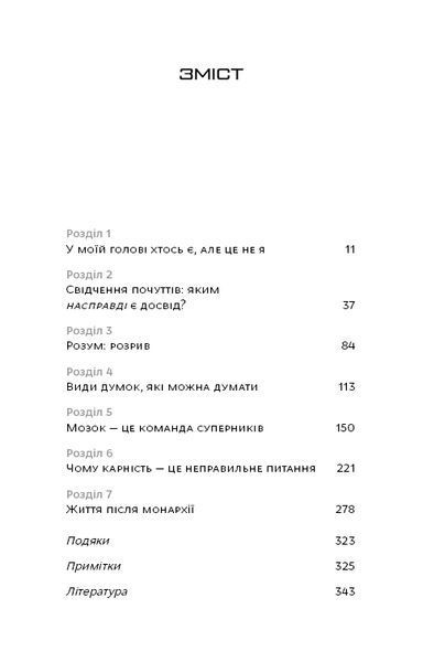 Інкогніто. Таємне життя мозку 10311013388 фото