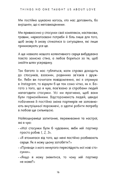 Things No One Taught Us About Love. Як будувати здорові стосунки із собою та оточенням 10311032732 фото