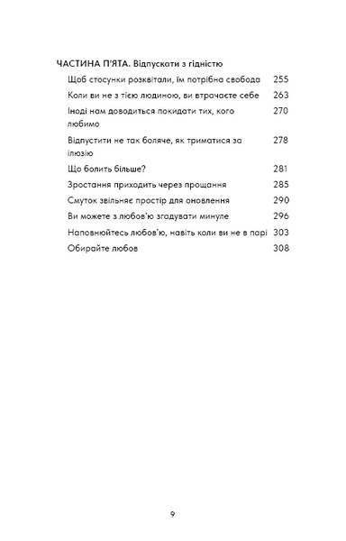 Things No One Taught Us About Love. Як будувати здорові стосунки із собою та оточенням 10311032732 фото