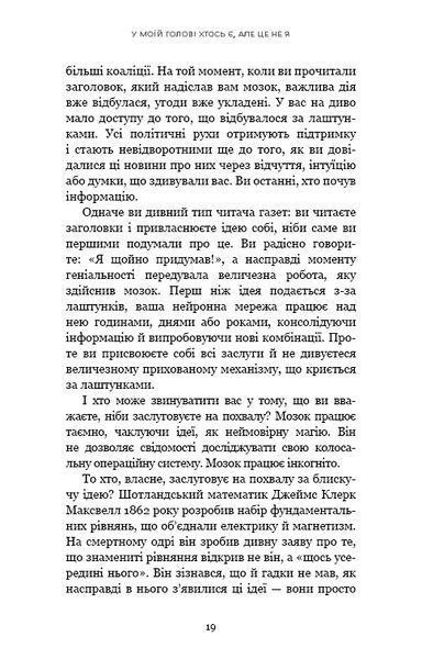 Інкогніто. Таємне життя мозку 10311013388 фото