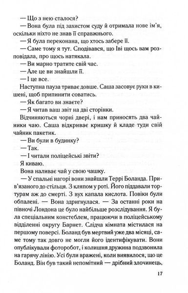 Справа Сайруса Гевена. Книга 2. Коли вона була добра до мене 10311028105 фото