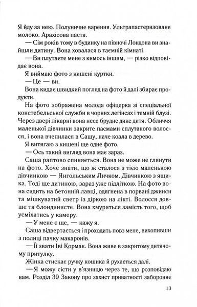 Справа Сайруса Гевена. Книга 2. Коли вона була добра до мене 10311028105 фото