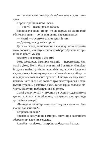 Змія й крила ночі. Книга 1 10311030171 фото