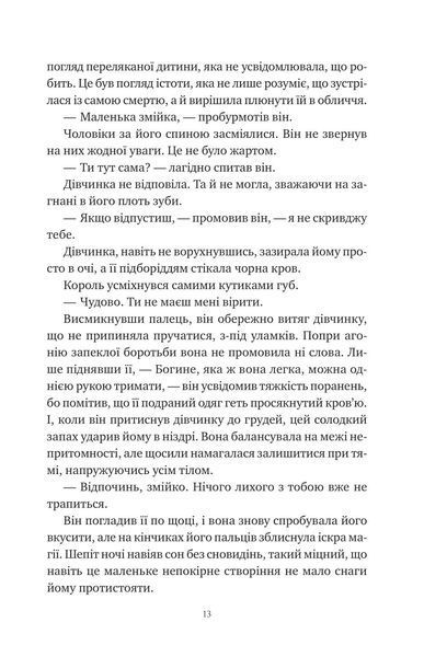 Змія й крила ночі. Книга 1 10311030171 фото