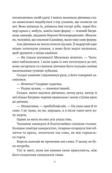 Змія й крила ночі. Книга 1 10311030171 фото
