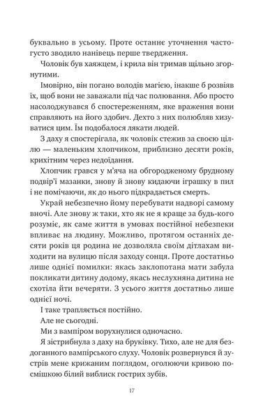 Змія й крила ночі. Книга 1 10311030171 фото