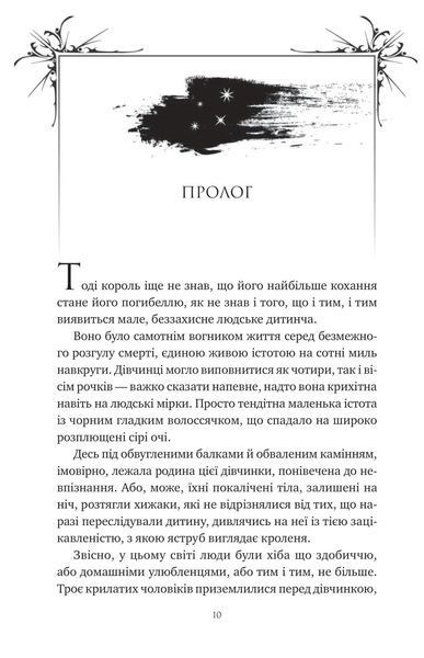 Змія й крила ночі. Книга 1 10311030171 фото