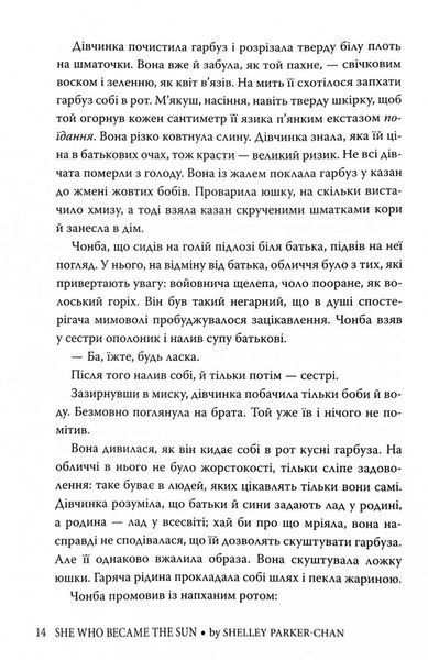 Та, що стала сонцем 10311028101 фото
