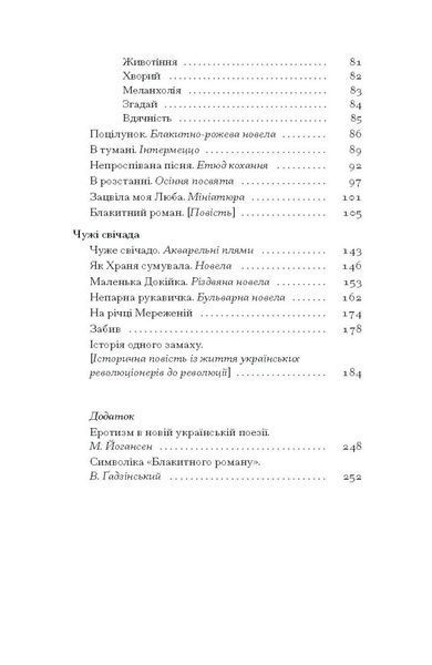 Я життя поцілую просто в губи. Лірична проза, шкіци, новели. 10311027259 фото