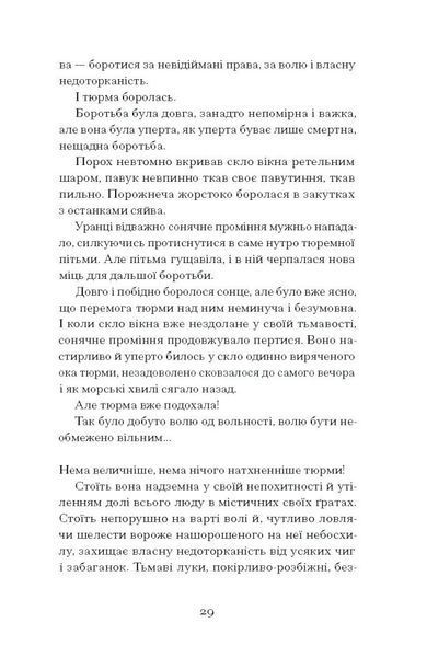 Я життя поцілую просто в губи. Лірична проза, шкіци, новели. 10311027259 фото