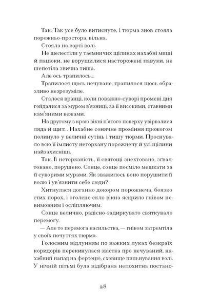 Я життя поцілую просто в губи. Лірична проза, шкіци, новели. 10311027259 фото