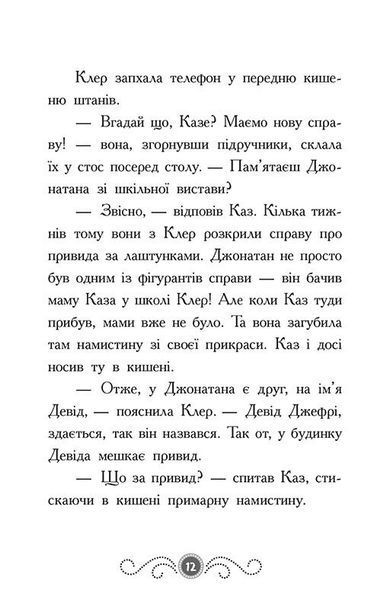 Бібліотека з привидами. Книга 4. Привид о п'ятій годині 10311026165 фото
