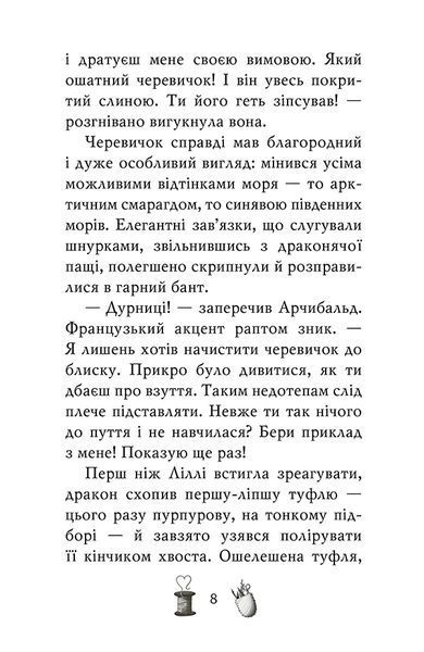 Чарівне взуття від Ліллі. Таємна майстерня 10311017486 фото