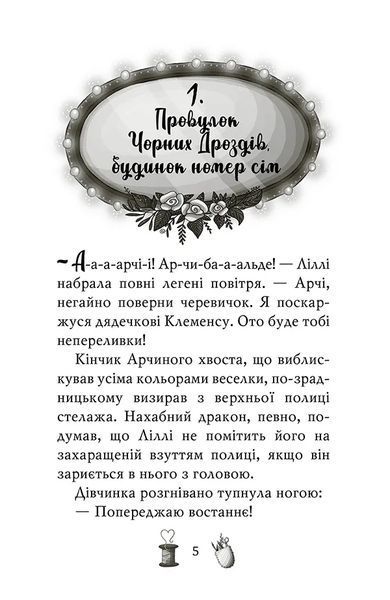 Чарівне взуття від Ліллі. Таємна майстерня 10311017486 фото