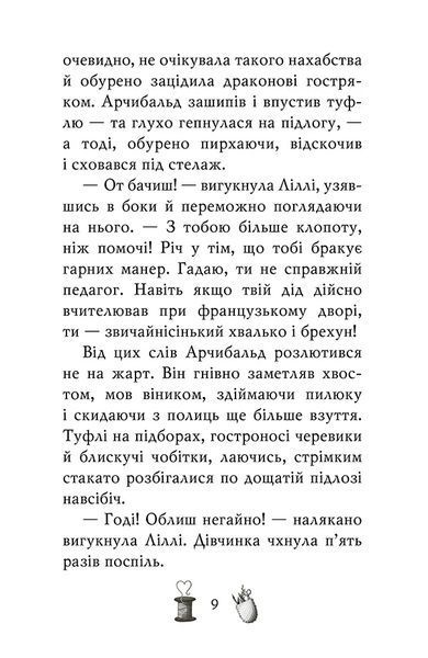 Чарівне взуття від Ліллі. Таємна майстерня 10311017486 фото