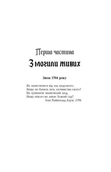 1794. Бестселер. Книга 2 10311033982 фото