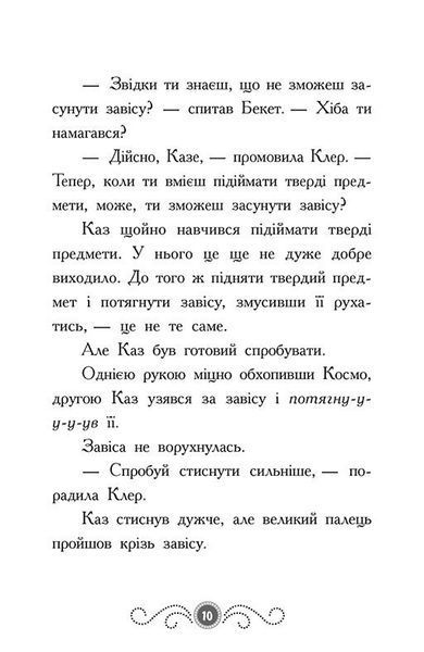 Бібліотека з привидами. Книга 4. Привид о п'ятій годині 10311026165 фото