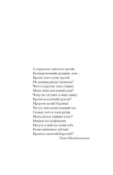 Я життя поцілую просто в губи. Лірична проза, шкіци, новели. 10311027259 фото