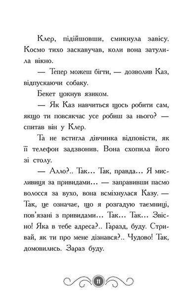 Бібліотека з привидами. Книга 4. Привид о п'ятій годині 10311026165 фото