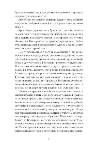 Межигірський дід 10311024707 фото