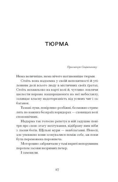 Я життя поцілую просто в губи. Лірична проза, шкіци, новели. 10311027259 фото