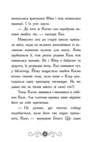 Бібліотека з привидами. Книга 4. Привид о п'ятій годині 10311026165 фото