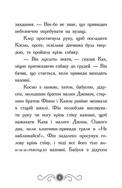 Бібліотека з привидами. Книга 4. Привид о п'ятій годині 10311026165 фото