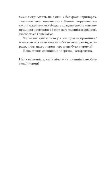 Я життя поцілую просто в губи. Лірична проза, шкіци, новели. 10311027259 фото