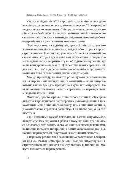 PRO партнерство. Як налагодити відносини в спільному бізнесі 10311023374 фото
