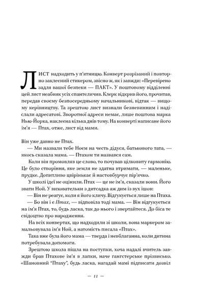 Наші втрачені серця 10311021519 фото