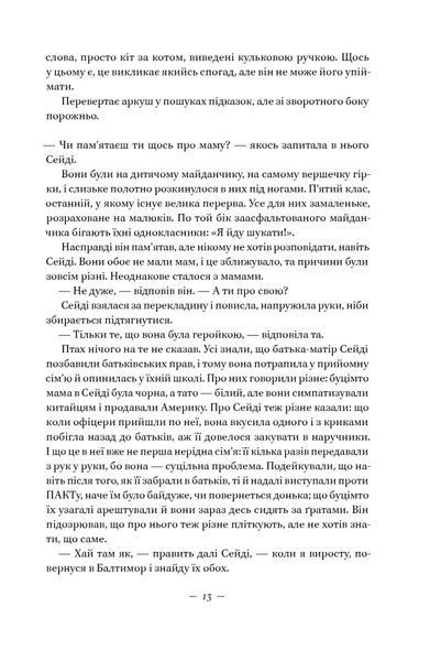 Наші втрачені серця 10311021519 фото