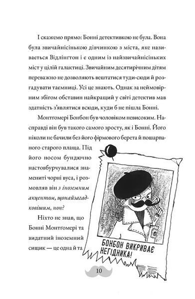 Монтґомері Бонбон. Книга 2. Смерть на маяку 10311029210 фото