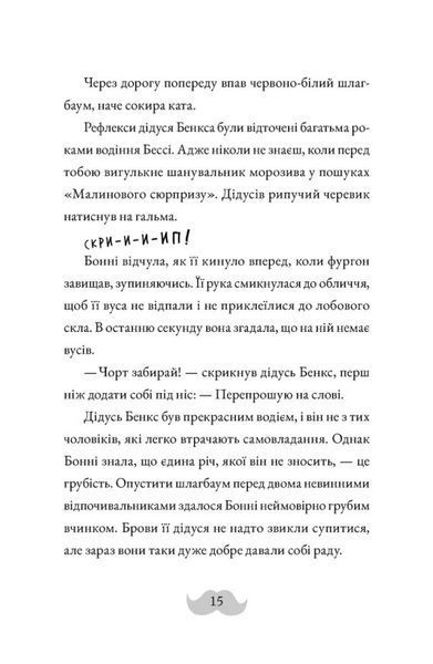 Монтґомері Бонбон. Книга 2. Смерть на маяку 10311029210 фото
