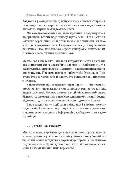 PRO партнерство. Як налагодити відносини в спільному бізнесі 10311023374 фото