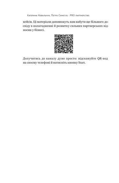 PRO партнерство. Як налагодити відносини в спільному бізнесі 10311023374 фото